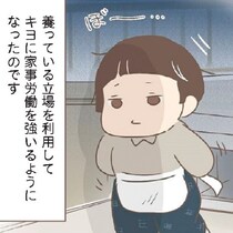 養っているという立場を利用し家事労働を強いるだけでなくほかにも…養母から受けた“酷い”家庭内イジメとは？【作者インタビューも】