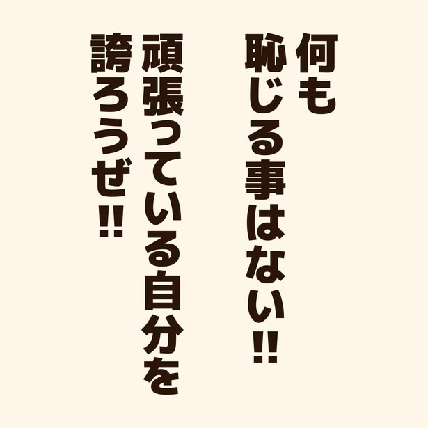 つまずいている人に贈るエール！4