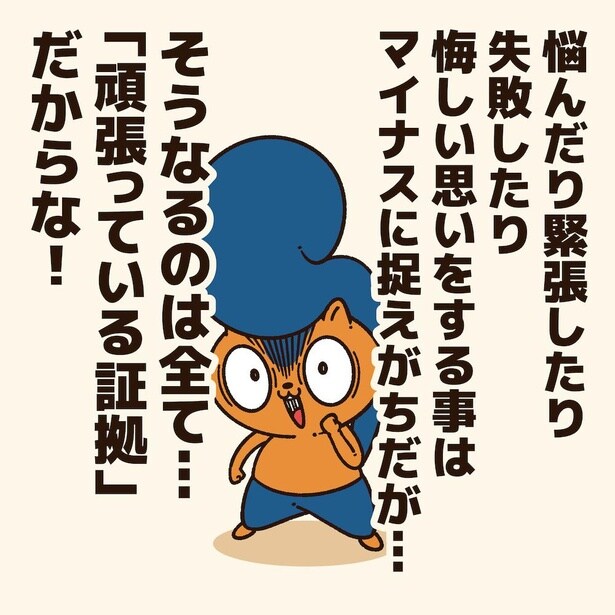 つまずいている人に贈るエール！3