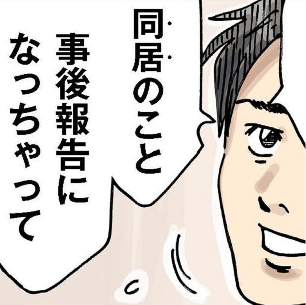 「ゴメン…同居のこと事後報告になって」義母同居のマイホーム購入を勝手に決めていた夫に絶望した妻は…!?【作者インタビューも】