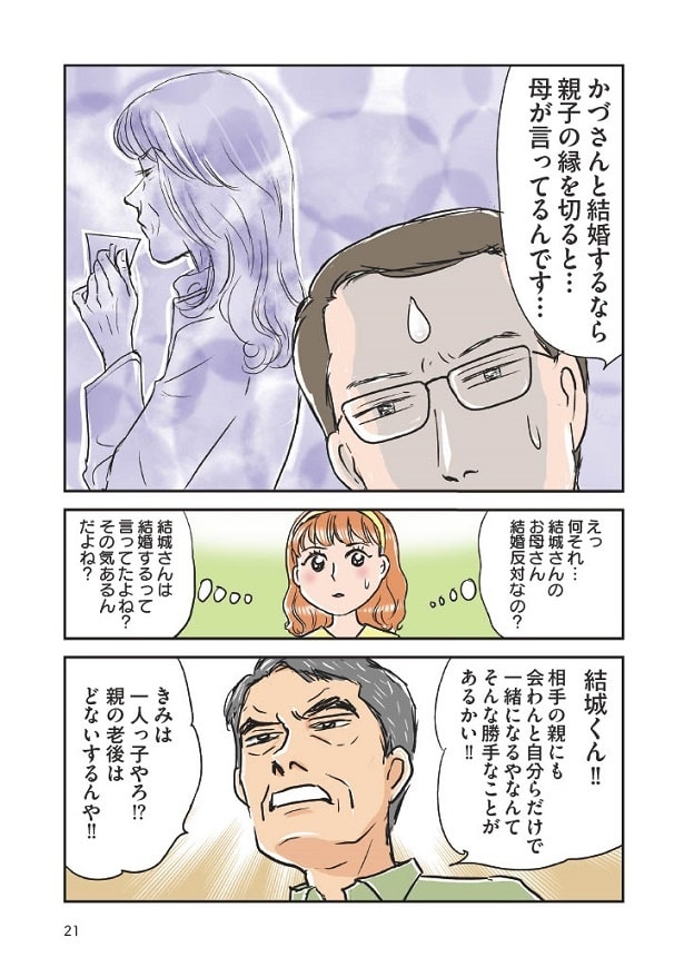 義母クエスト_21