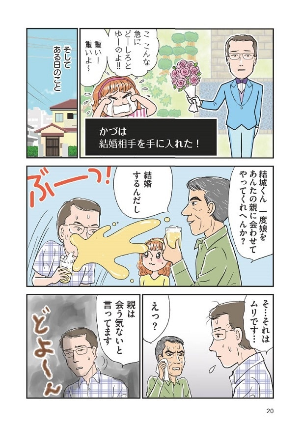 義母クエスト_20