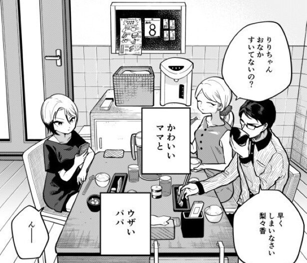 この平和な家族のワンシーンがこのあと一変する