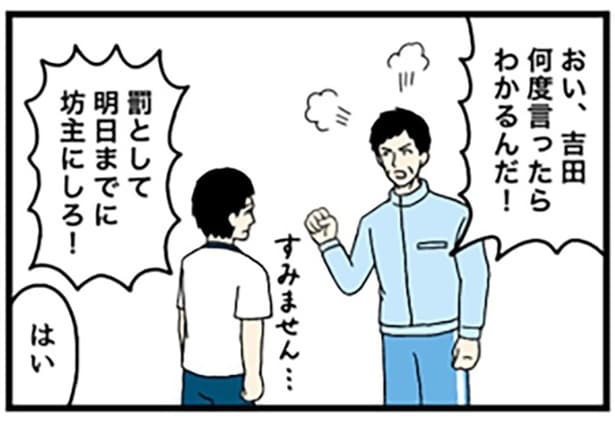 「明日までに坊主にしろ！」と生徒を叱る先生