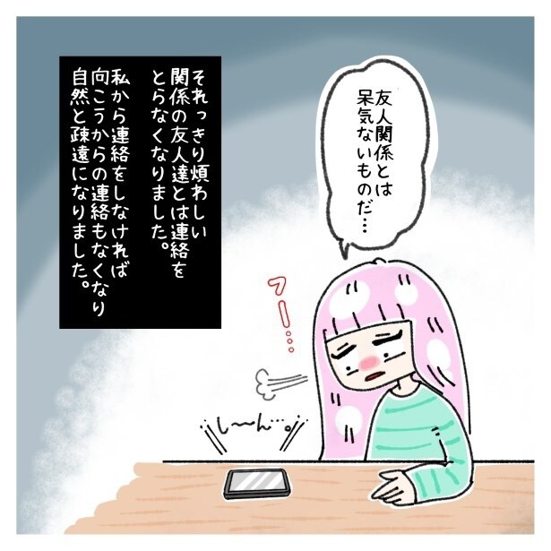 交友関係を拗らせた話。026