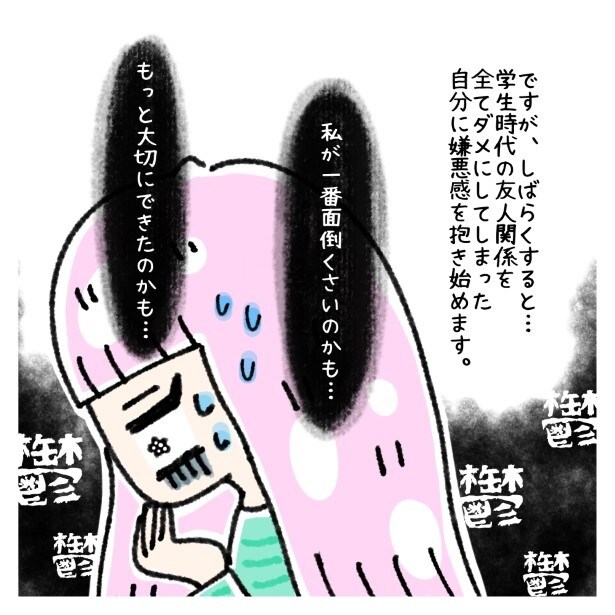 話が合わない友人たちと距離を置いたものの、自己嫌悪の波が押し寄せてくる