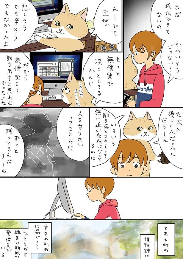 ■画像をクリックで次へ！／夫のみた幽霊②_みどりの制服の警備員_P5