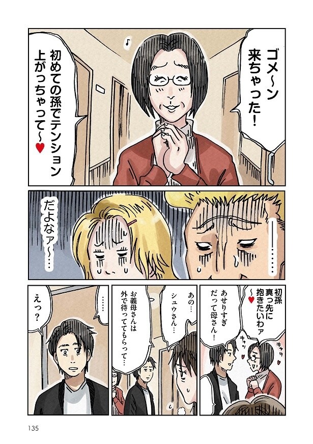 どちらかの家庭が崩壊する漫画_135
