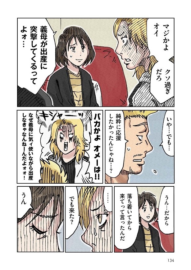 どちらかの家庭が崩壊する漫画_134