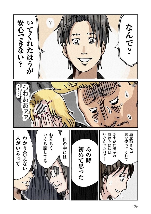 どちらかの家庭が崩壊する漫画_136