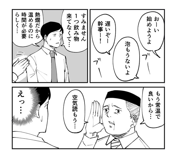 「恐らく誰の人生にも影響を及ぼすことはない僕のサラリーマン生活」episode11~幹事~(7/11)