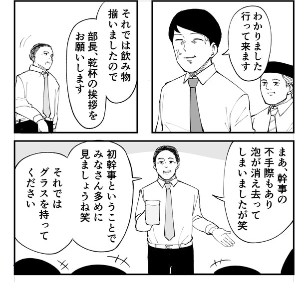 「恐らく誰の人生にも影響を及ぼすことはない僕のサラリーマン生活」episode11~幹事~(9/11)