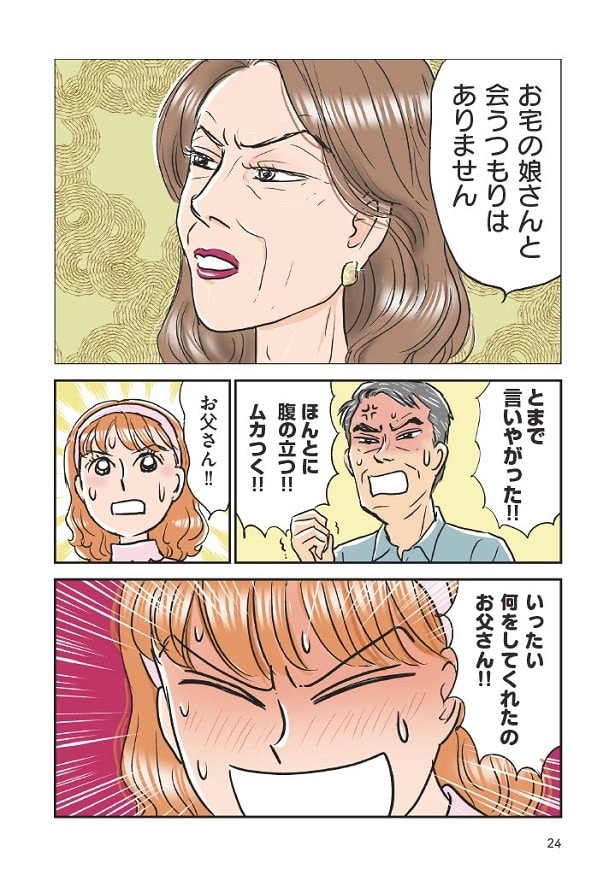 義母クエスト_24