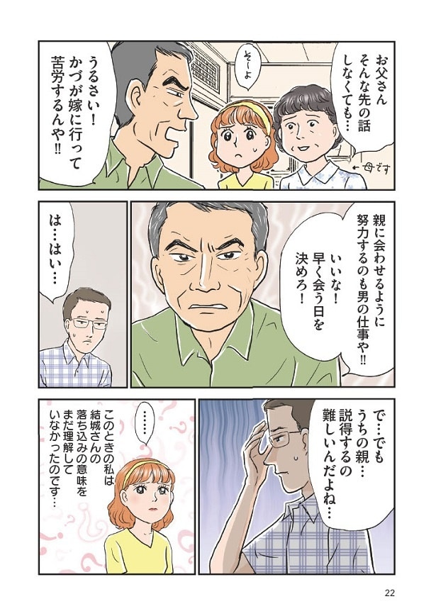 義母クエスト_22