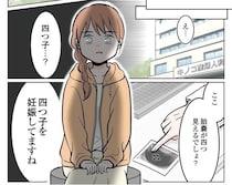 「全員を無事に産める保証はない」不妊治療の末に告げられたのは「四つ子妊娠」…！歓喜から一転、医師に突きつけられた減胎手術の現実【作者に聞く】