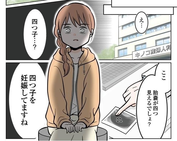「全員を無事に産める保証はない」不妊治療の末に告げられたのは「四つ子妊娠」…!歓喜から一転、医師に突きつけられた減胎手術の現実【作者に聞く】