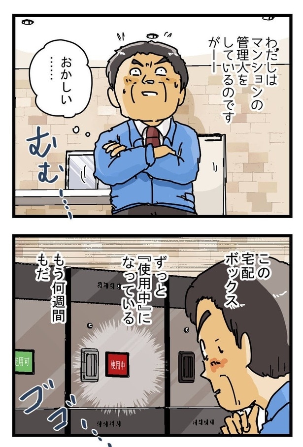 『宅配ロッカーの首』1