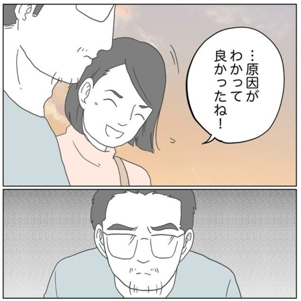 原因がわかってよかった慰めても黙り込む夫。そして彼の口から出てきた言葉は…。