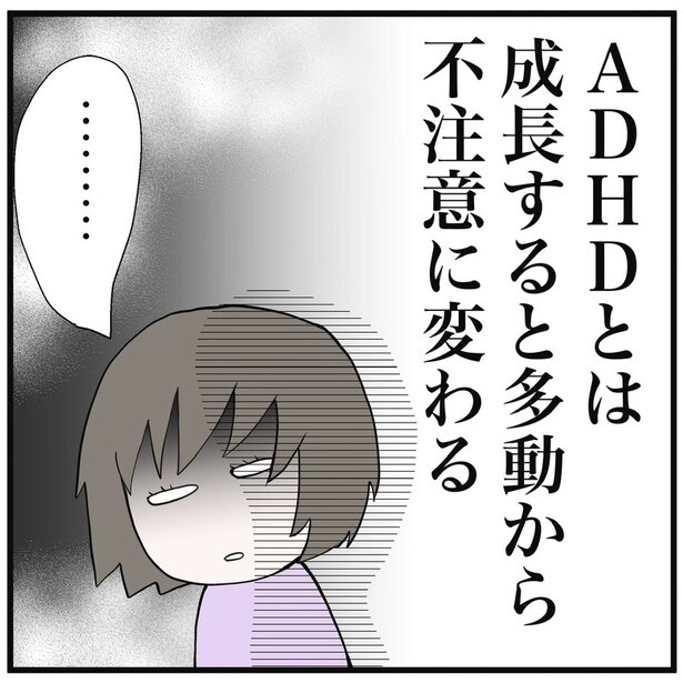『娘のADHD疑惑・検査診断していない理由』14-1