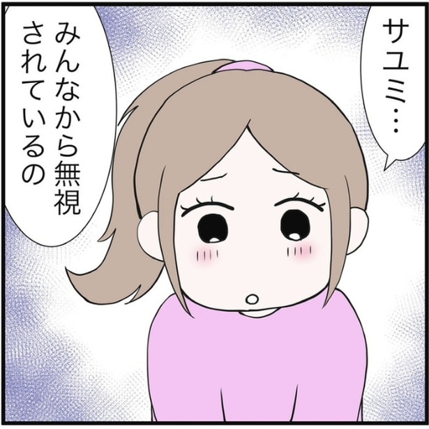 友達から無視されていることを打ち明ける娘