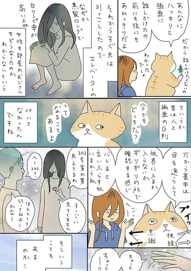 ■画像をクリックで次へ！／夫の見た幽霊③_エレベーター_P7