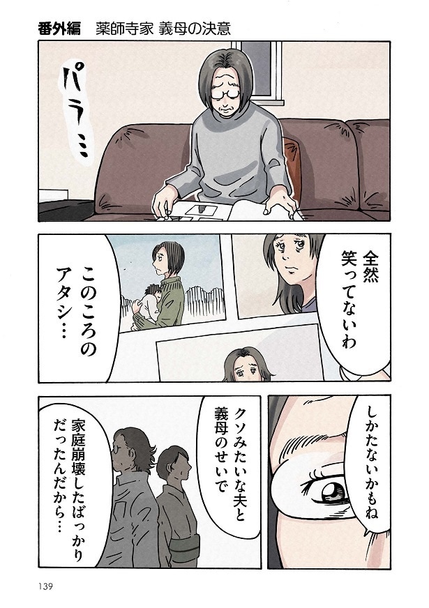 どちらかの家庭が崩壊する漫画_139