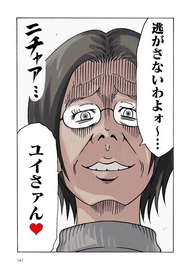 どちらかの家庭が崩壊する漫画_141