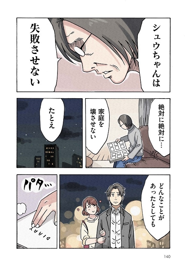 どちらかの家庭が崩壊する漫画_140