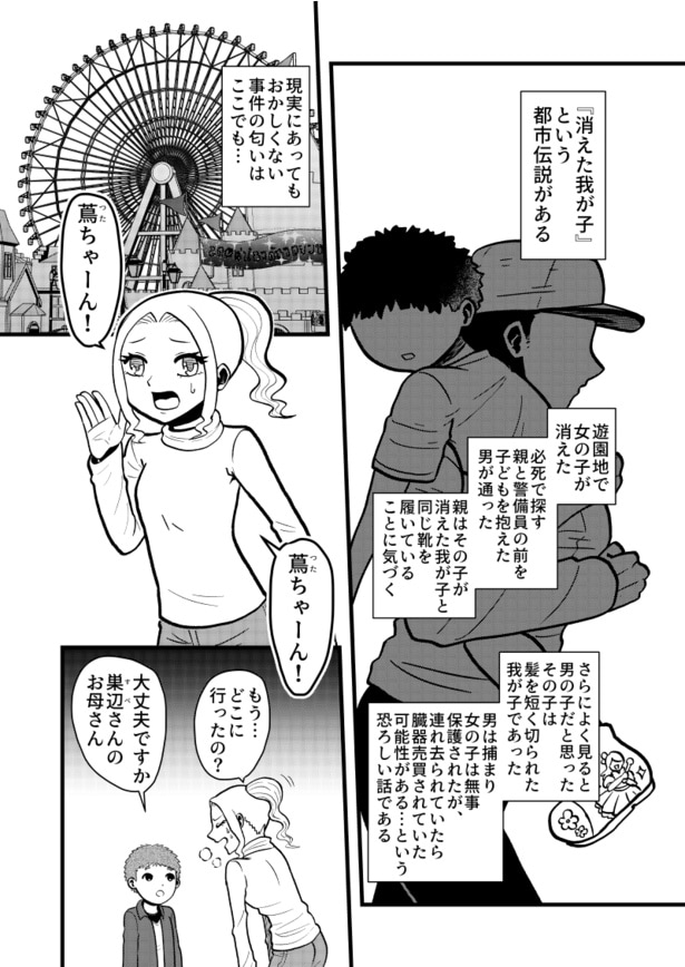 「消えた我が子」01