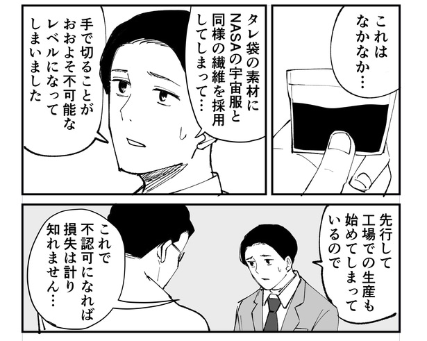 「恐らく誰の人生にも影響を及ぼすことはない僕のサラリーマン生活」episode12~タレ袋~(7/12)