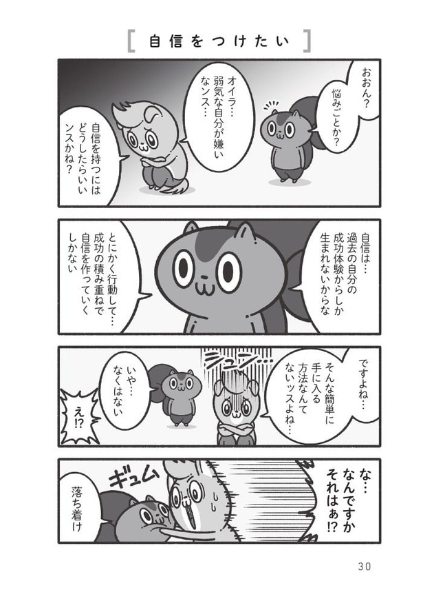 一人反省会をして、いつも落ち込んでしまう人へ07