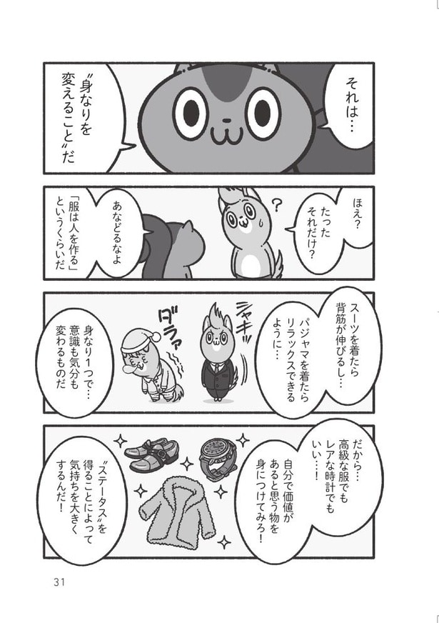 一人反省会をして、いつも落ち込んでしまう人へ08