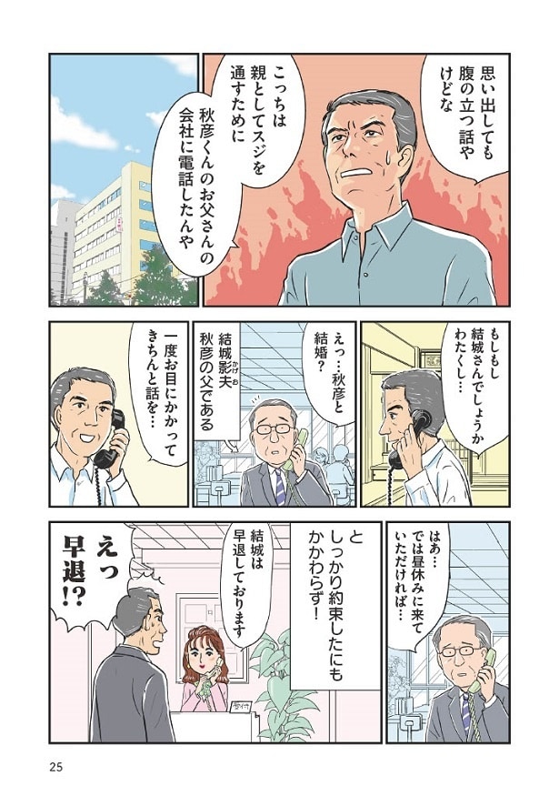 義母クエスト_25