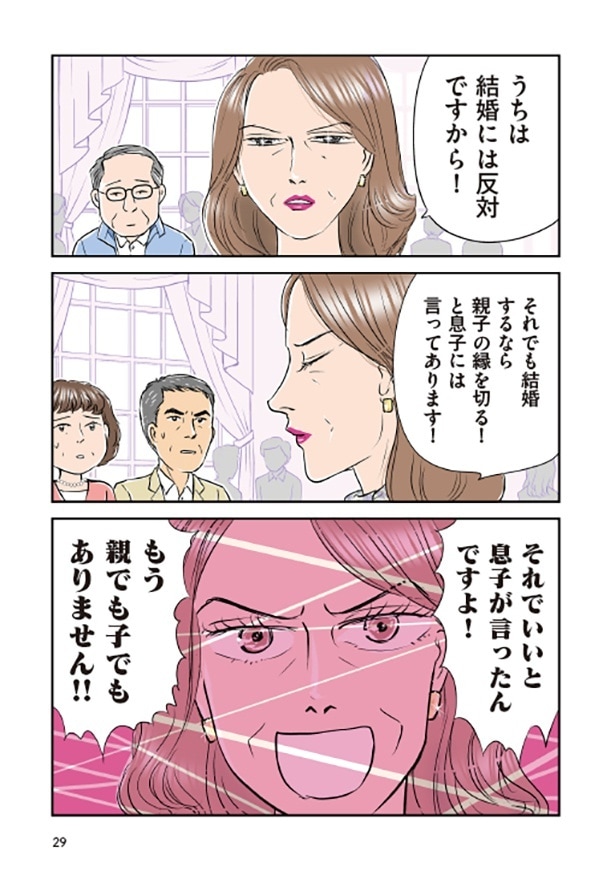 義母クエスト29