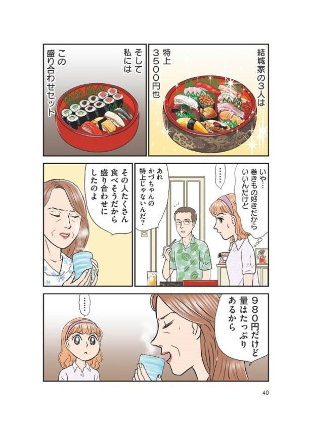 かづ以外は特上寿司なのに、かづだけ980円の盛り合わせ!?