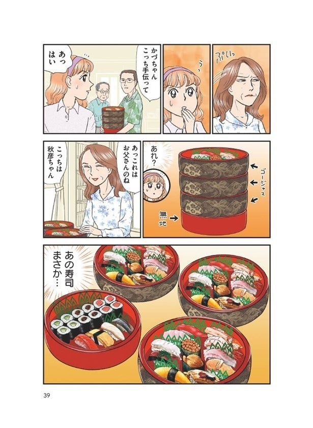 かづさんも絶賛!赤星先生の旦那様が描いてくれたという寿司の絵