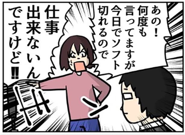 ソフトの有効期限が切れるため、仕事ができないことを上司に話すしゃけなかほいさん…