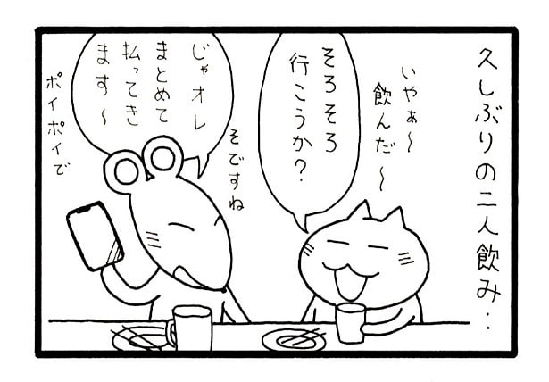 後輩が飲み代をまとめてキャッシュレス決済で支払ってくれたけど…