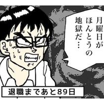 47歳SE、ボーナスゼロ宣告で決断!! “100日後の退職”に共感者続出！ドラマ化に至るまでを作者が語る
