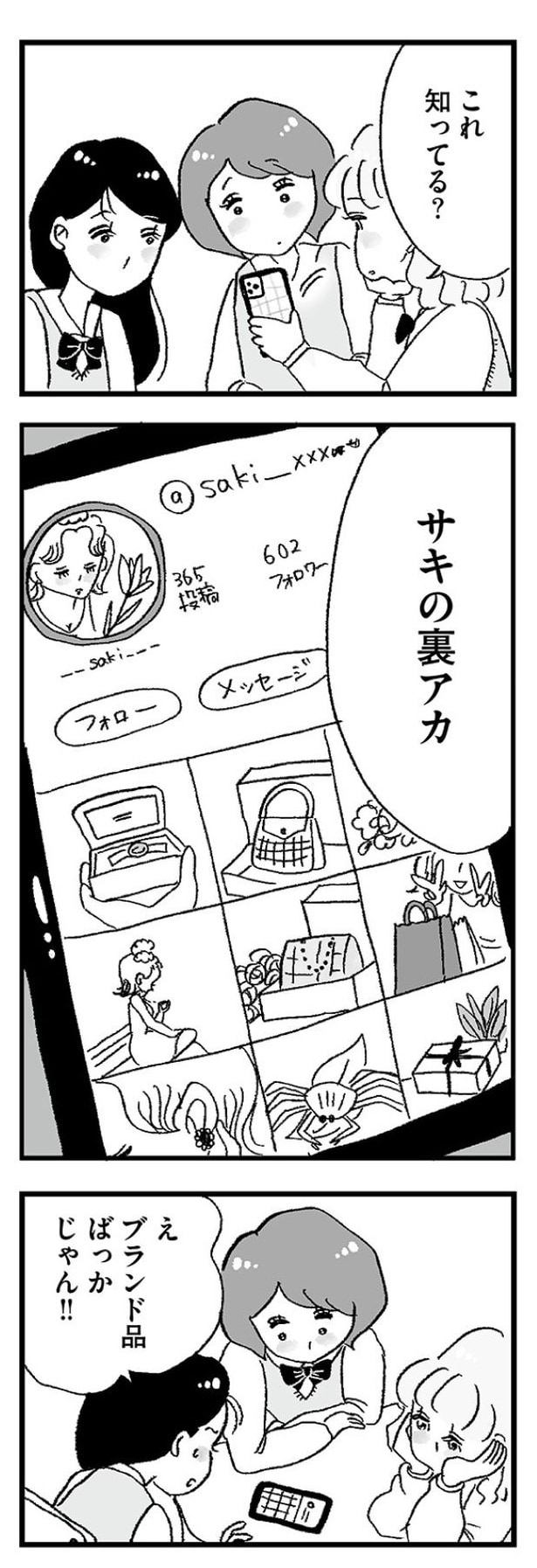 「娘がパパ活をしていました」03