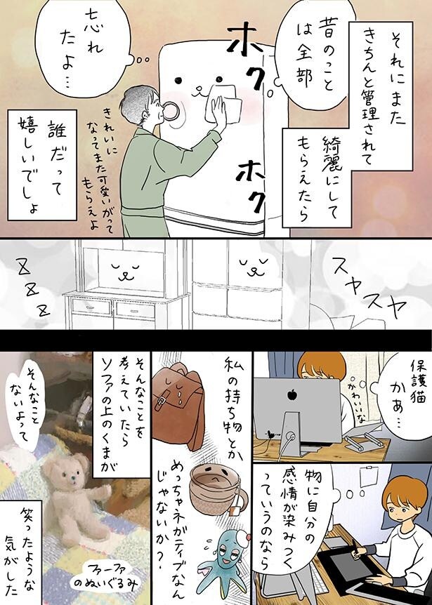 ■画像をクリックで次へ！／夫の見た幽霊④_病院のベンチの感情の名残り_P7