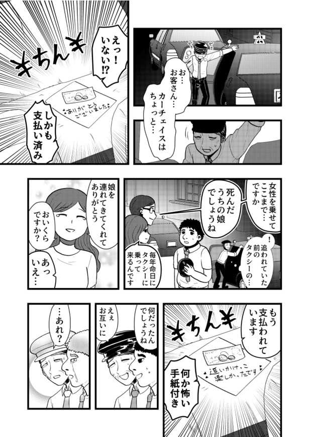 「消える乗客」03