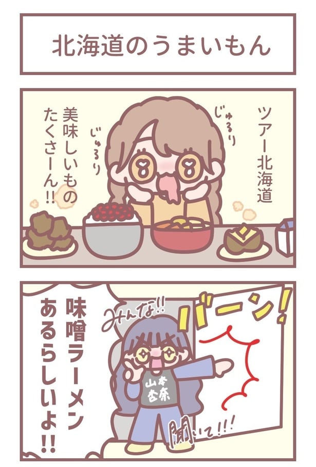 「北海道のうまいもん」1