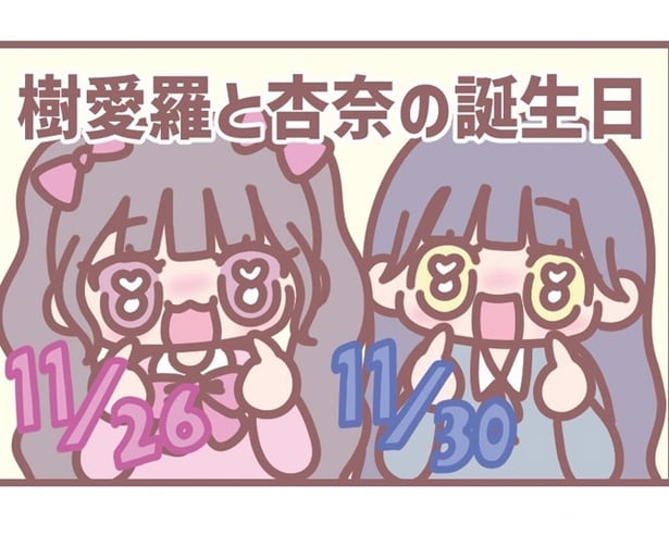 イコラブ大場花菜の4コマ連載!誕生日ケーキの細かすぎるクオリティに愛を感じた話/はなコミ!第65回【作者に聞く】