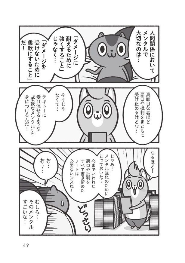 一人反省会をして、いつも落ち込んでしまう人へ16