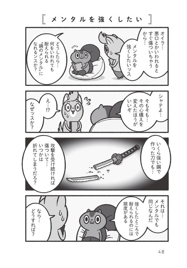 一人反省会をして、いつも落ち込んでしまう人へ15