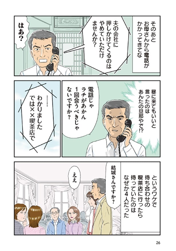 秋彦の父との約束の時間に行ったらなぜかいない!?その理由は…?