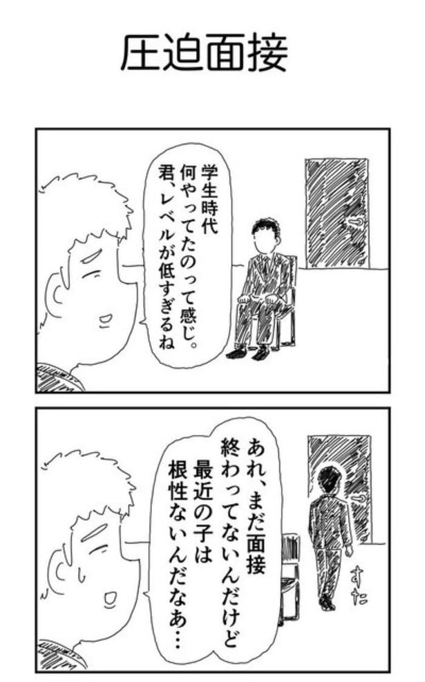 【漫画】圧迫面接を読む