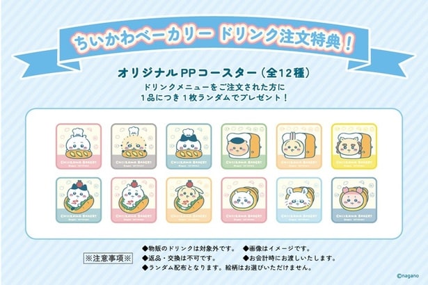 通常のドリンクコースター特典はこちら