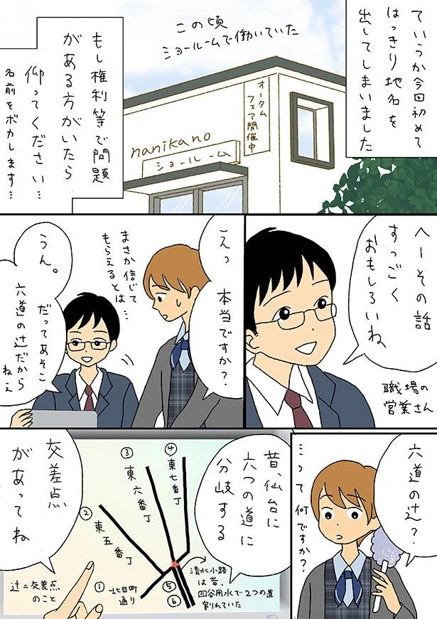 ■画像をクリックで次へ！／夫の見た幽霊⑤_高架下のエイリアンズ_P7